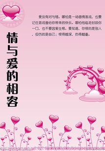 情与爱的相容