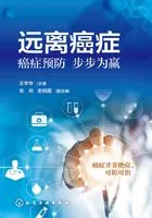 远离癌症:癌症预防 步步为赢在线阅读