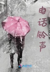 電話鈴聲