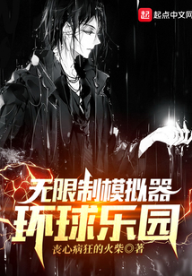 無限制模擬器:環球樂園