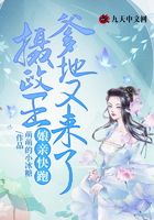 娘親快跑，攝政王爹地又來了在線閱讀