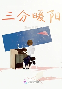 三分暖陽