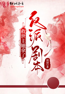 救世主她拿了反派劇本