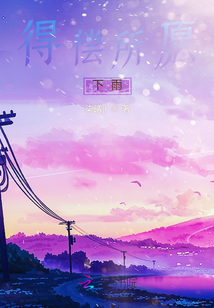 得償所愿下雨