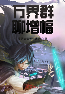斗元素羅開局簽到七大元素