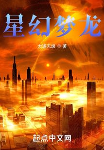 星幻夢(mèng)龍