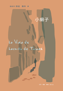 小癩子
