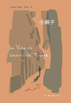 小癞子