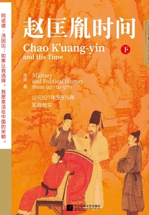 趙匡胤時間（下冊）