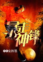 暴走神鋒在線閱讀