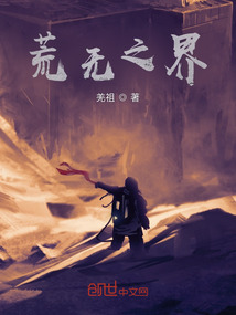 荒無之界