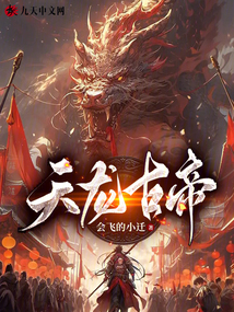 Ancient Emperor of the Heavenly Dragon cover