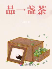 品一盞茶