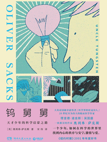 鎢舅舅