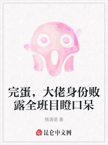 完蛋，大佬身份敗露全班目瞪口呆