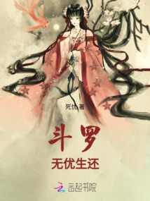 斗羅無優(yōu)生還