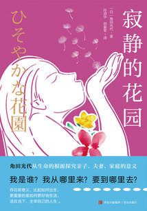 寂靜的花園