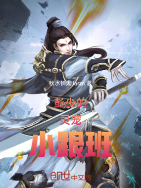 彭少的灵宠小跟班在线阅读