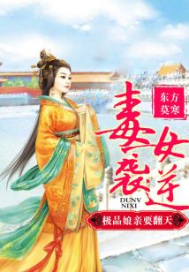 毒女逆袭,极品娘亲要翻天
