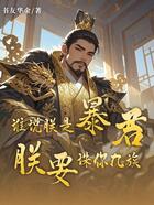 谁说朕是暴君?朕要诛你九族在线阅读