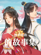 独木舟舟的故事集在线阅读