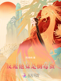 反派他竟是倒霉蛋