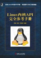 Linux内核API完全参考手册在线阅读