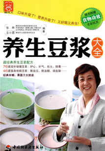 養生豆漿大全