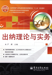 出納理論與實務