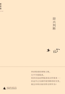即興判斷