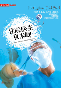 住院醫生夜未眠