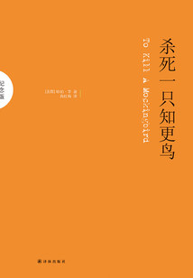 殺死一只知更鳥（紀念版）