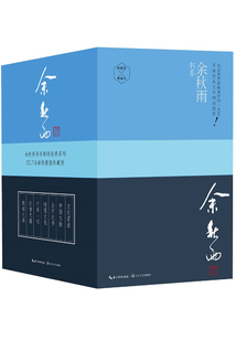 余秋雨書系(典藏版7冊)