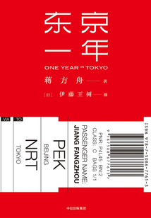 東京一年