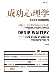 成功心理學:發現工作與生活的意義