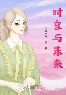 時空與未來