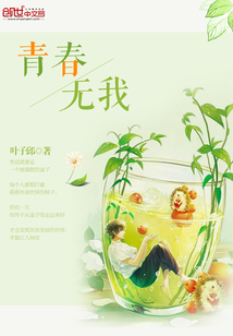 青春無我
