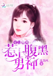 豪门隐婚:惹上腹黑男神
