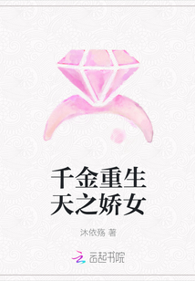 千金重生天之嬌女