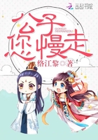公子您慢走在線閱讀
