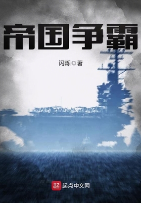 帝国争霸在线阅读