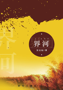 界河
