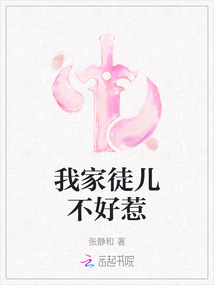 我家徒兒不好惹