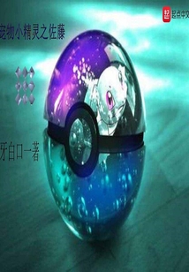 寵物小精靈之佐藤