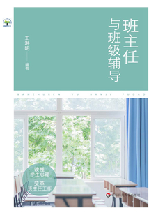 班主任與班級輔導