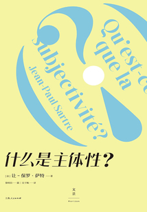 什么是主體性？
