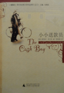 小小送款員