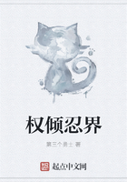 權傾忍界在線閱讀