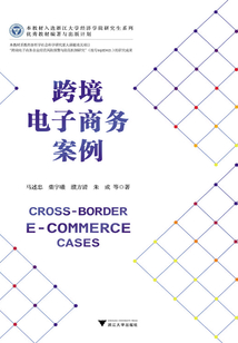跨境電子商務案例