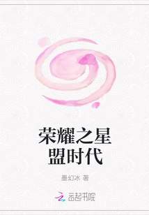 榮耀之星盟時代